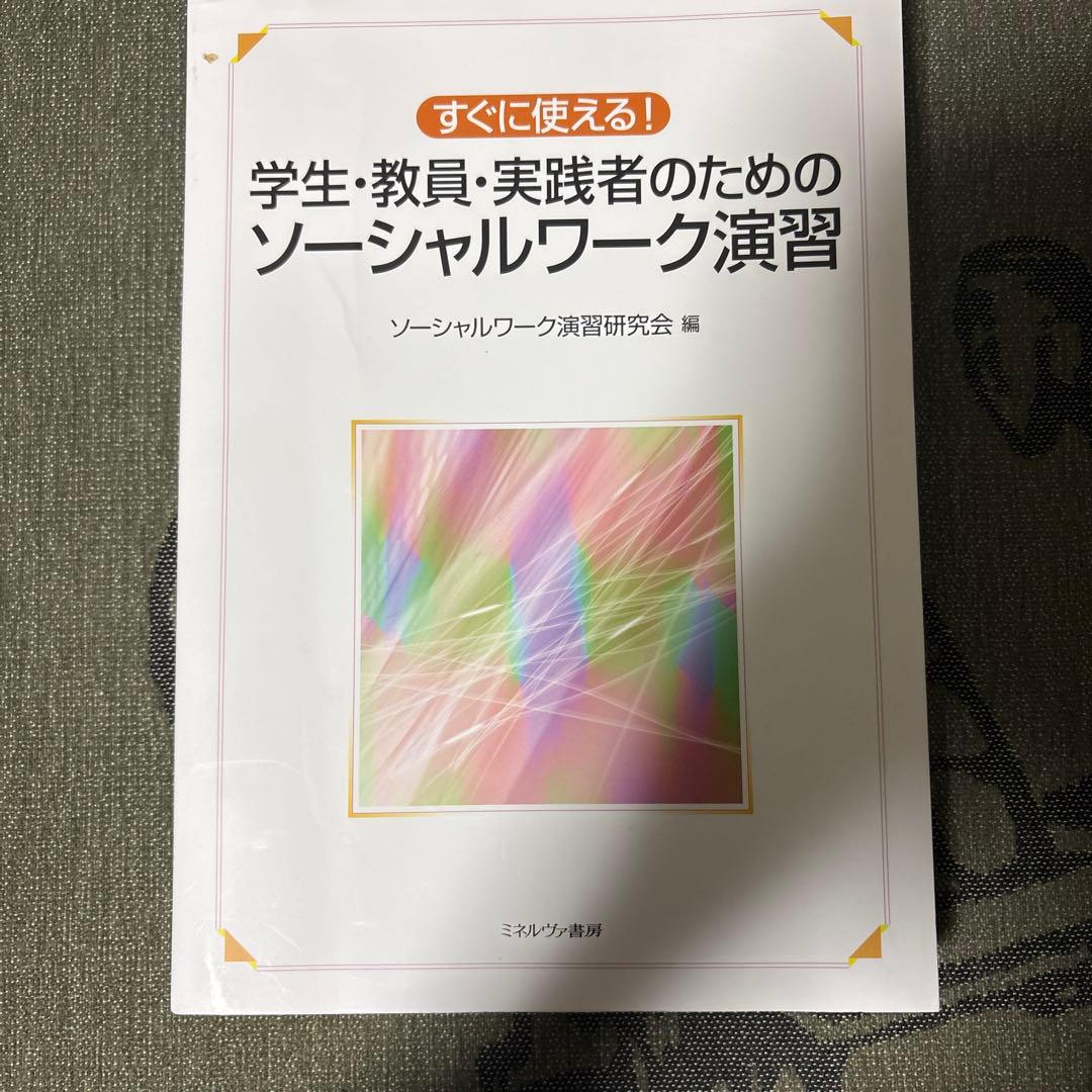 最新　社会福祉士養成講座　テキスト　21巻セット