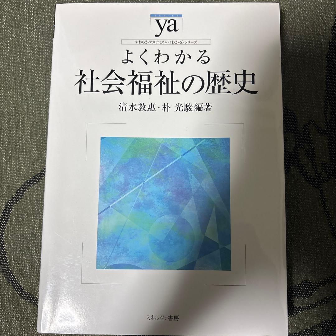 最新　社会福祉士養成講座　テキスト　21巻セット
