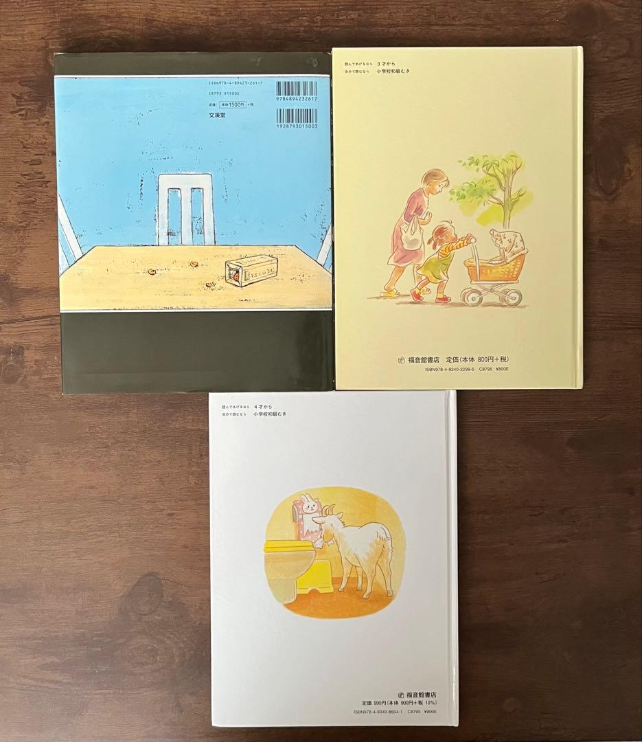 人気絵本23冊まとめ売り　福音館書店等