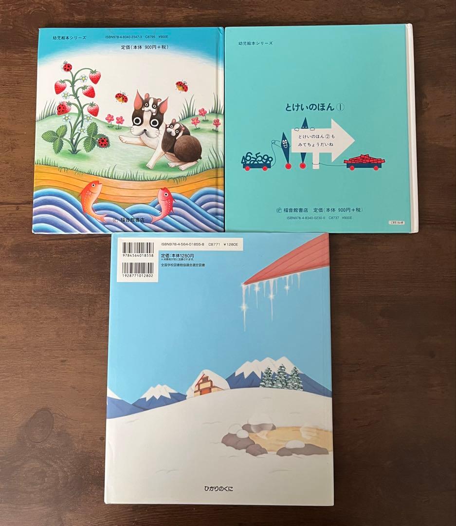 人気絵本23冊まとめ売り　福音館書店等