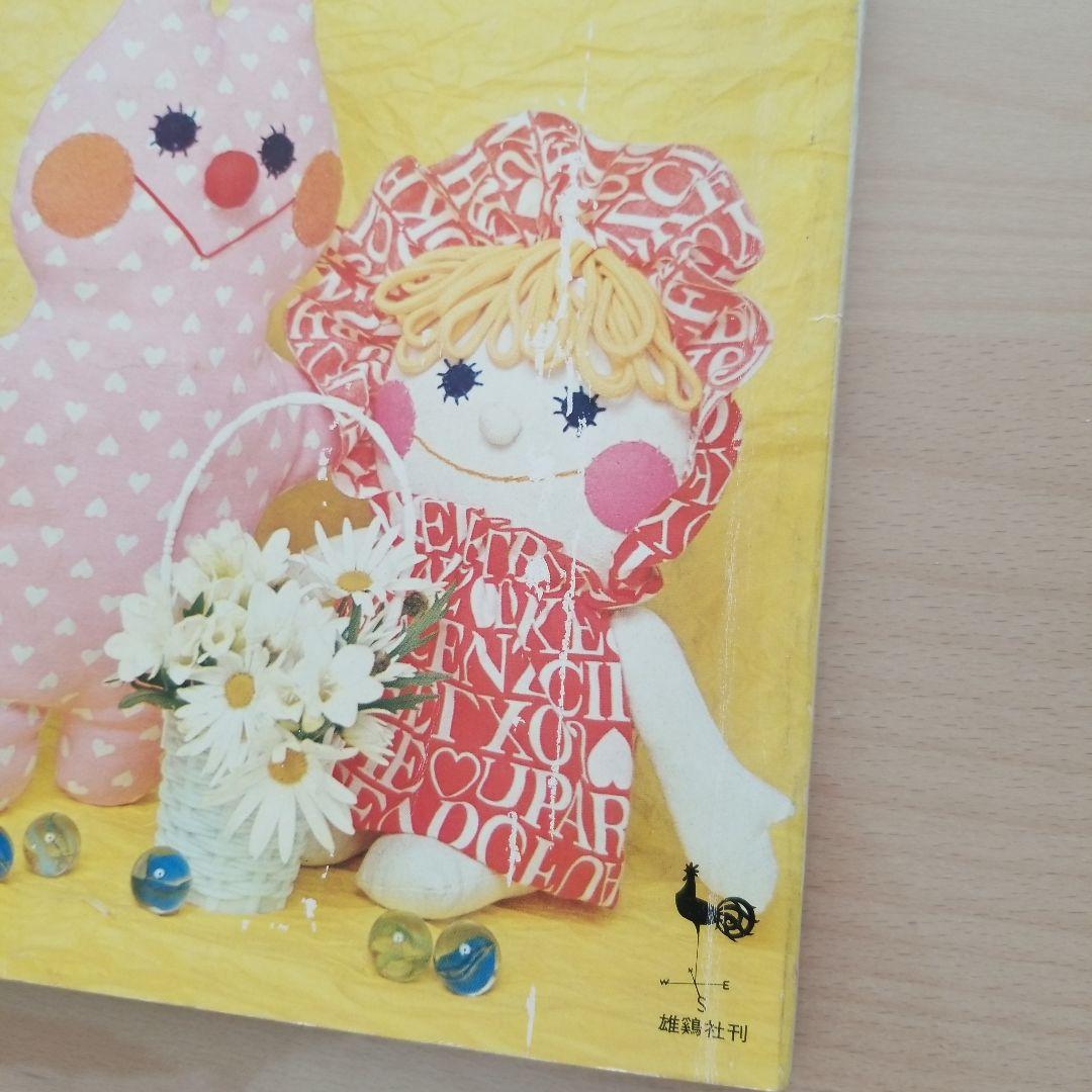 おんどり　ぬいぐるみ　雑誌