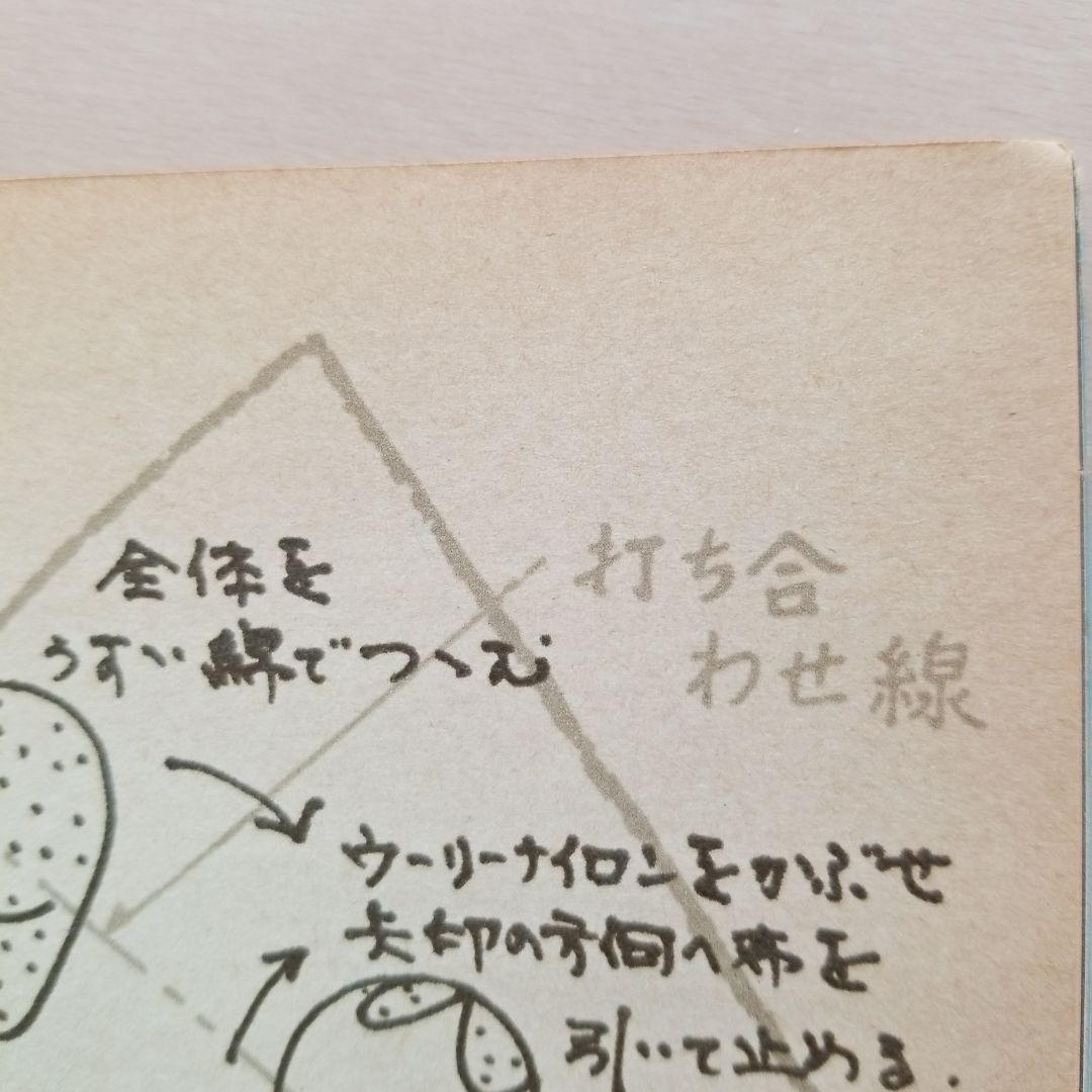 おんどり　ぬいぐるみ　雑誌