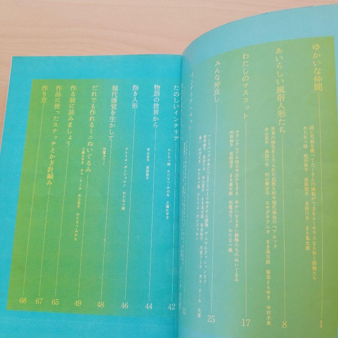 おんどり　ぬいぐるみ　雑誌