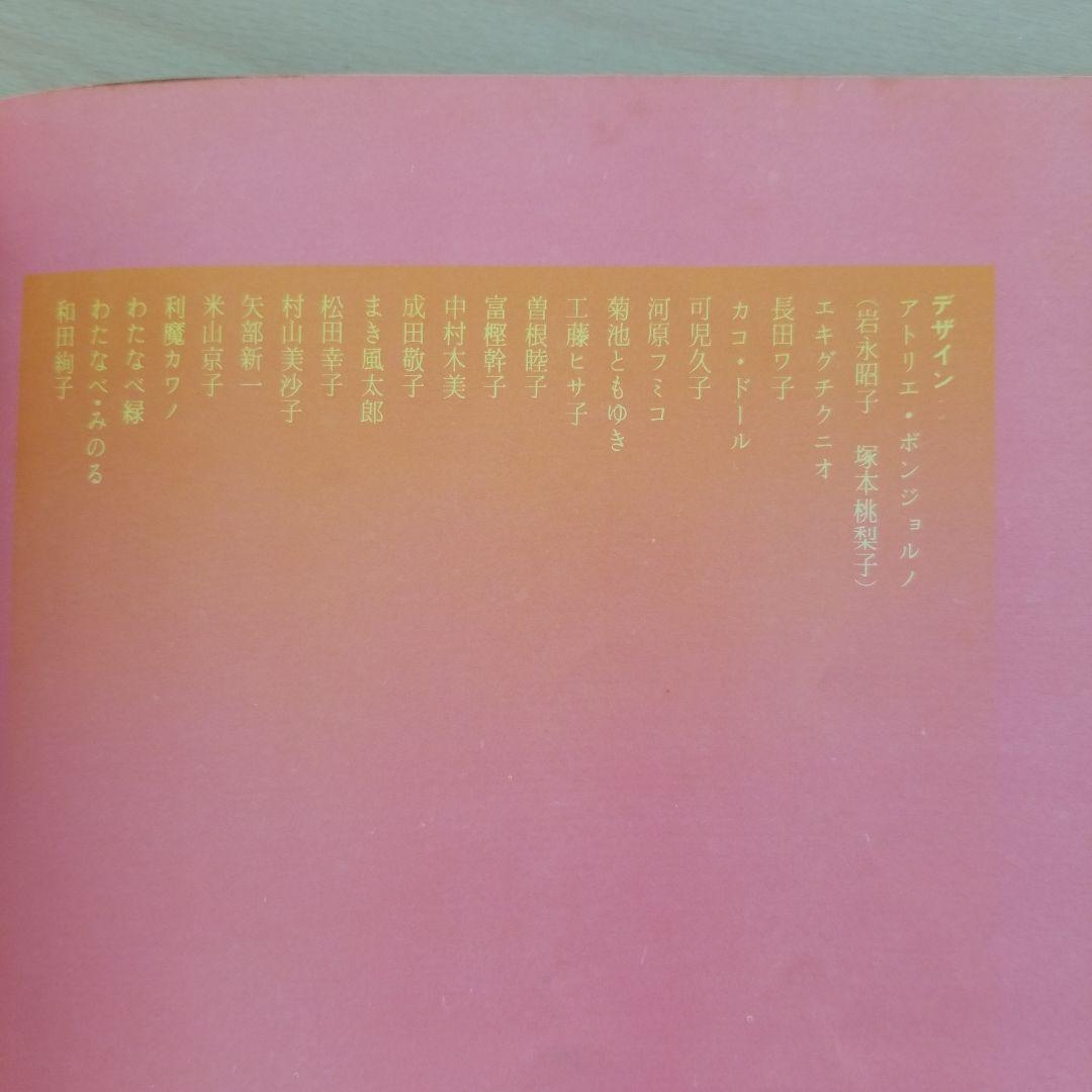 おんどり　ぬいぐるみ　雑誌