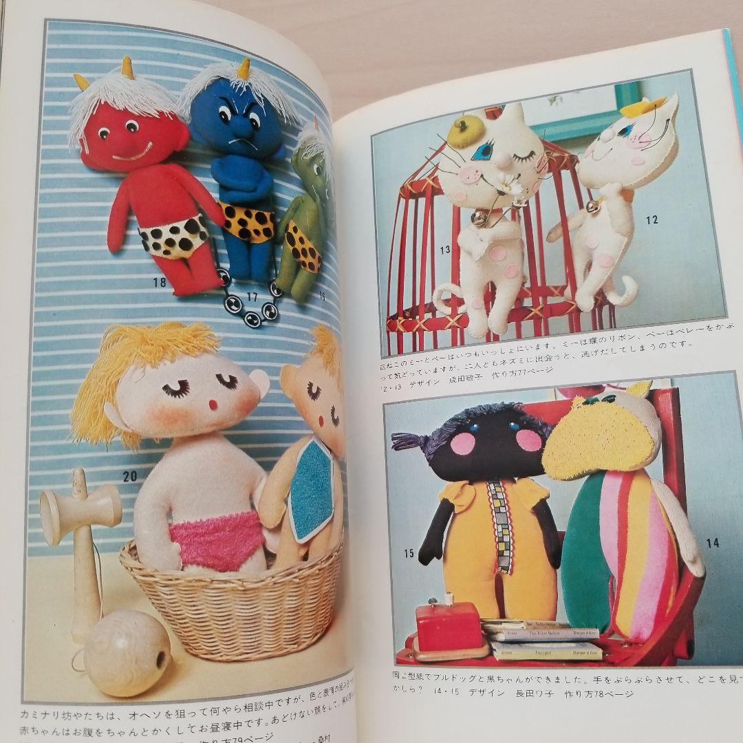 おんどり　ぬいぐるみ　雑誌