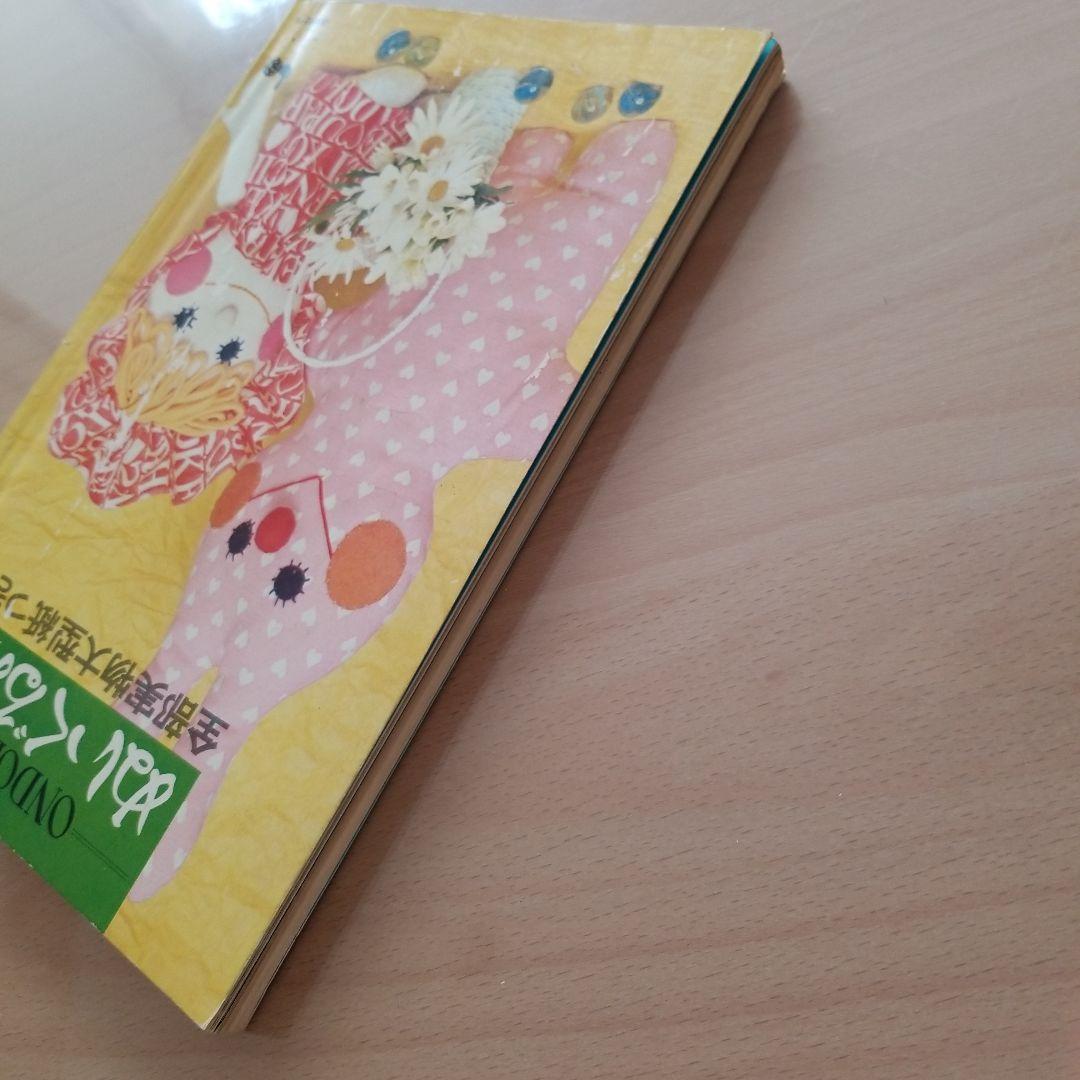 おんどり　ぬいぐるみ　雑誌