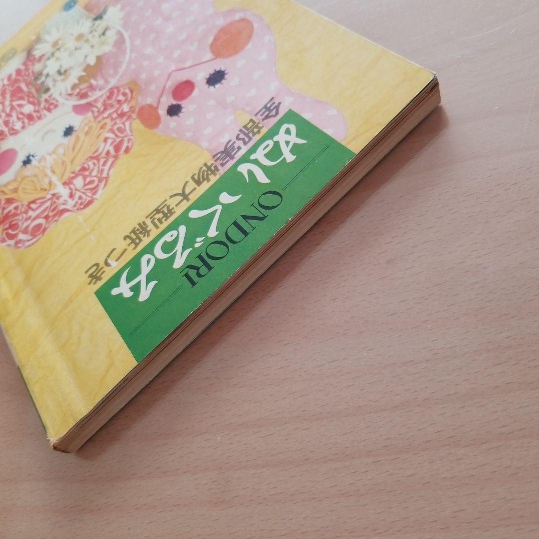 おんどり　ぬいぐるみ　雑誌