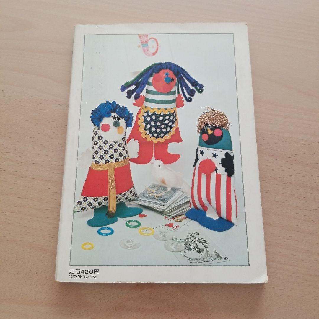 おんどり　ぬいぐるみ　雑誌