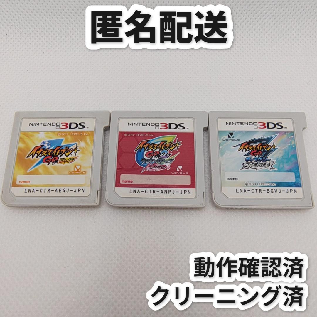 イナズマイレブン GOシャイン・ＧＯ２ネップウ・GOギャラクシー【ソフトのみ】