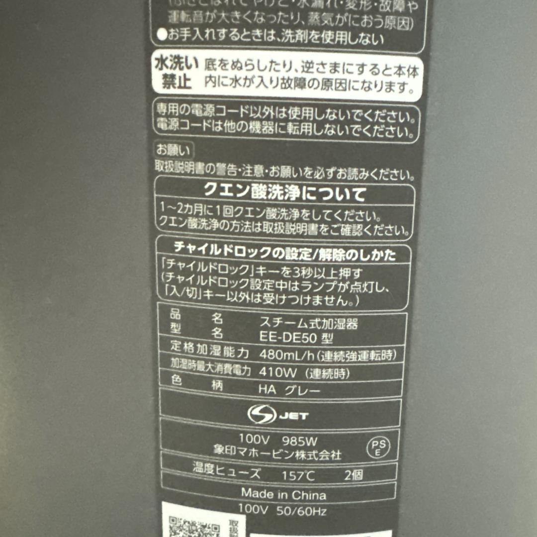 2024年製　象印　 グレー スチーム式加湿器　EE-DE50-HA