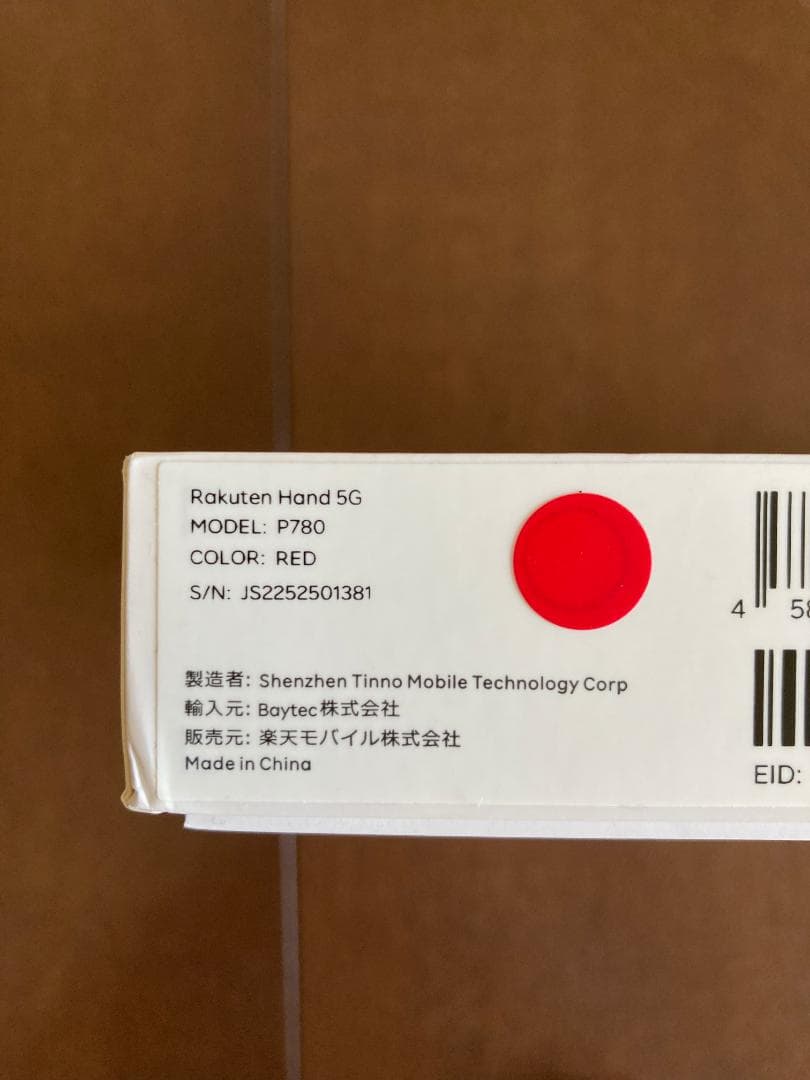 特価！美品　Rakuten Hand 5G P780 楽天