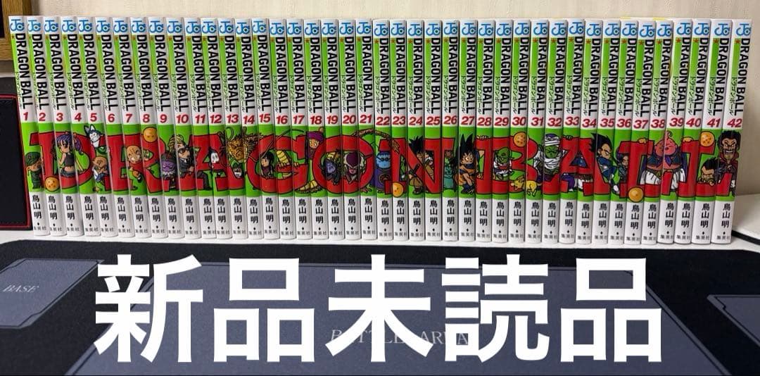 ドラゴンボール　全42巻セット　新品未読
