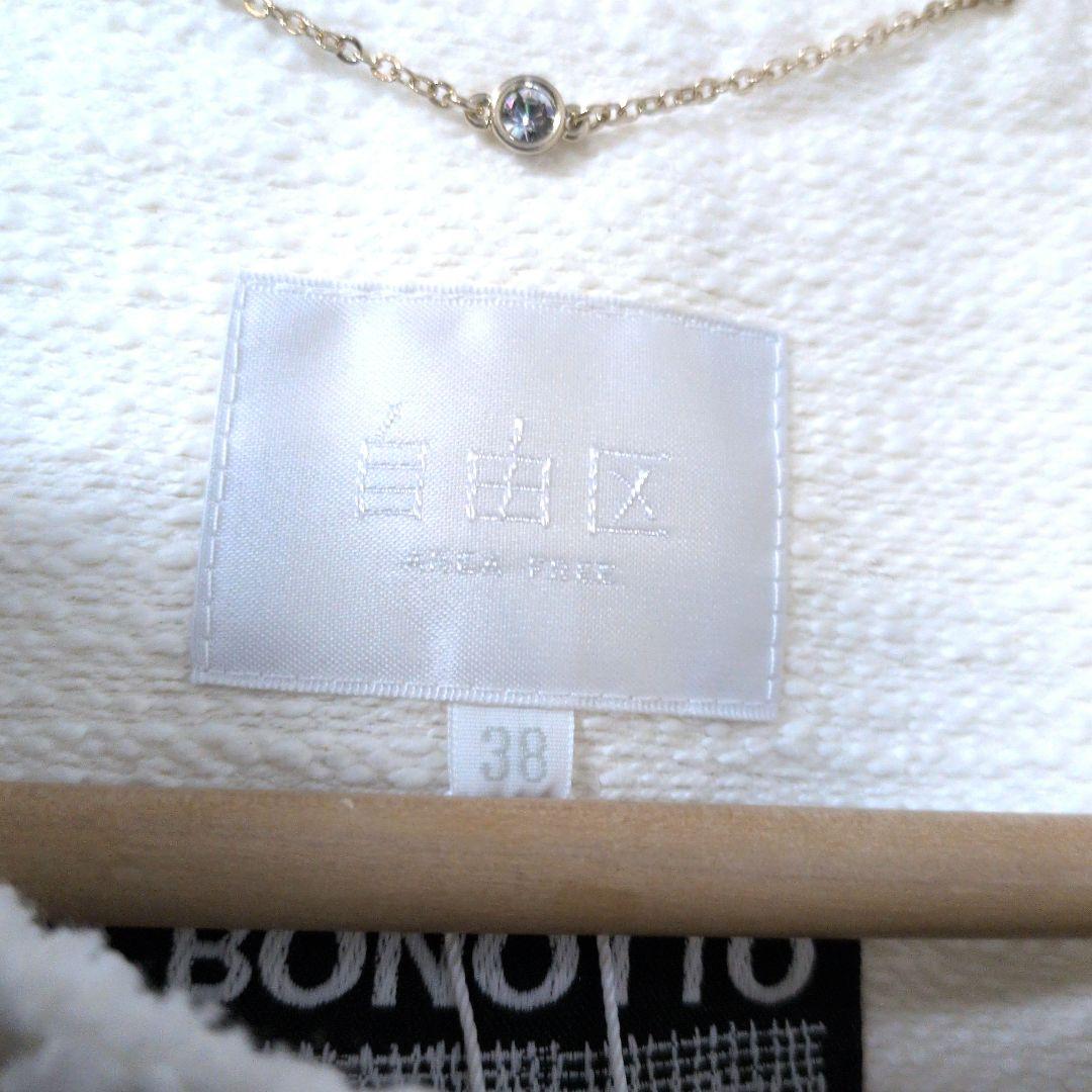 未使用タグ付き✨自由区 ツイード ノーカラージャケット 金ボタン 38