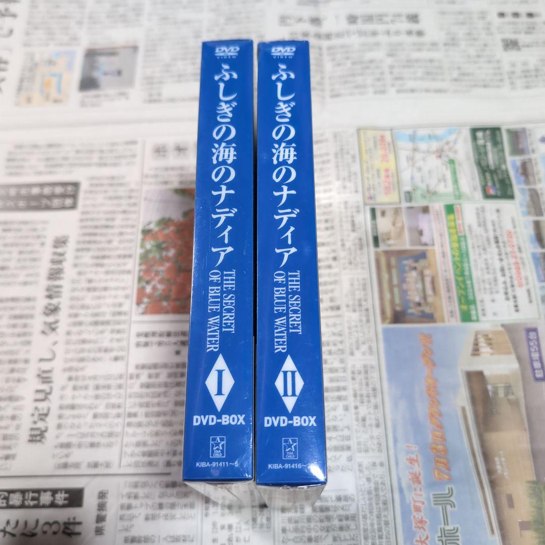 未開封 ふしぎの海のナディア DVD-BOX Ⅰ & Ⅱ 期間限定版