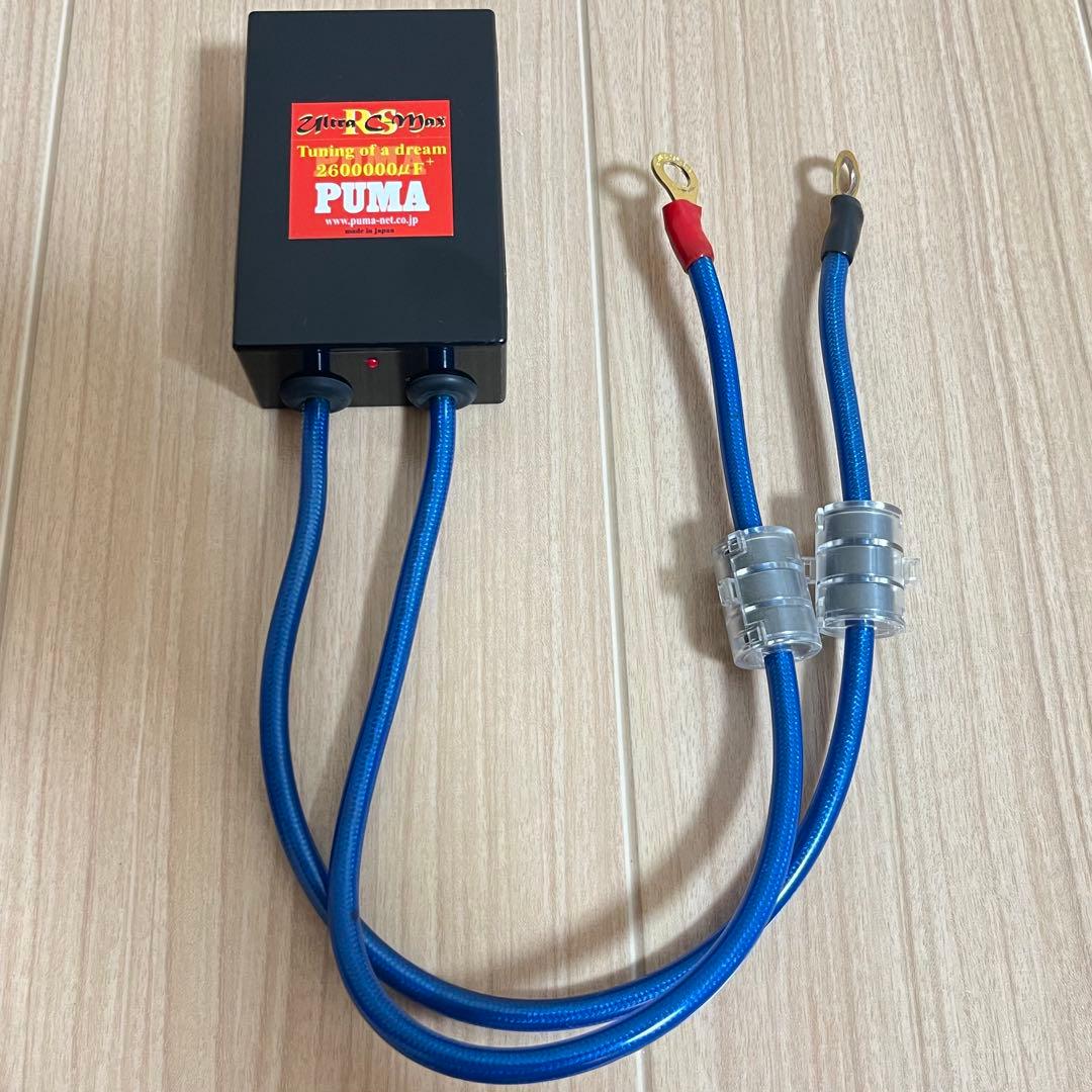 PUMA ウルトラC-MAX/RS コンデンサー カーチューニング