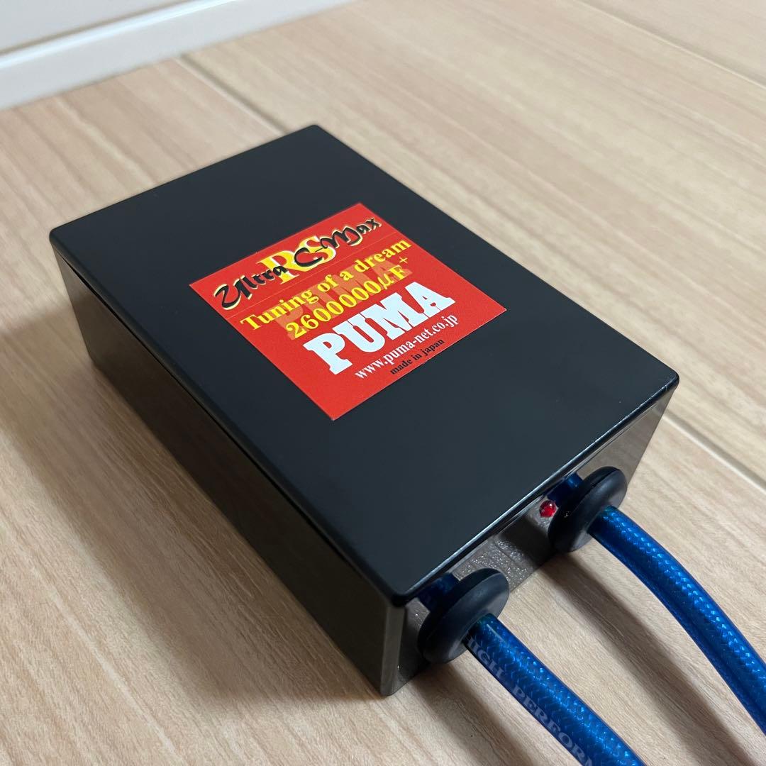PUMA ウルトラC-MAX/RS コンデンサー カーチューニング