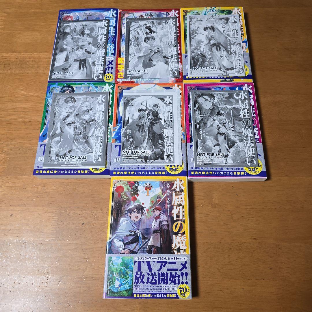 【全15巻セット】超美品　水属性の魔法使い 小説ライトノベル