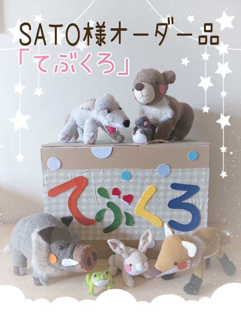 SATO様オーダー品　てぶくろ　保育