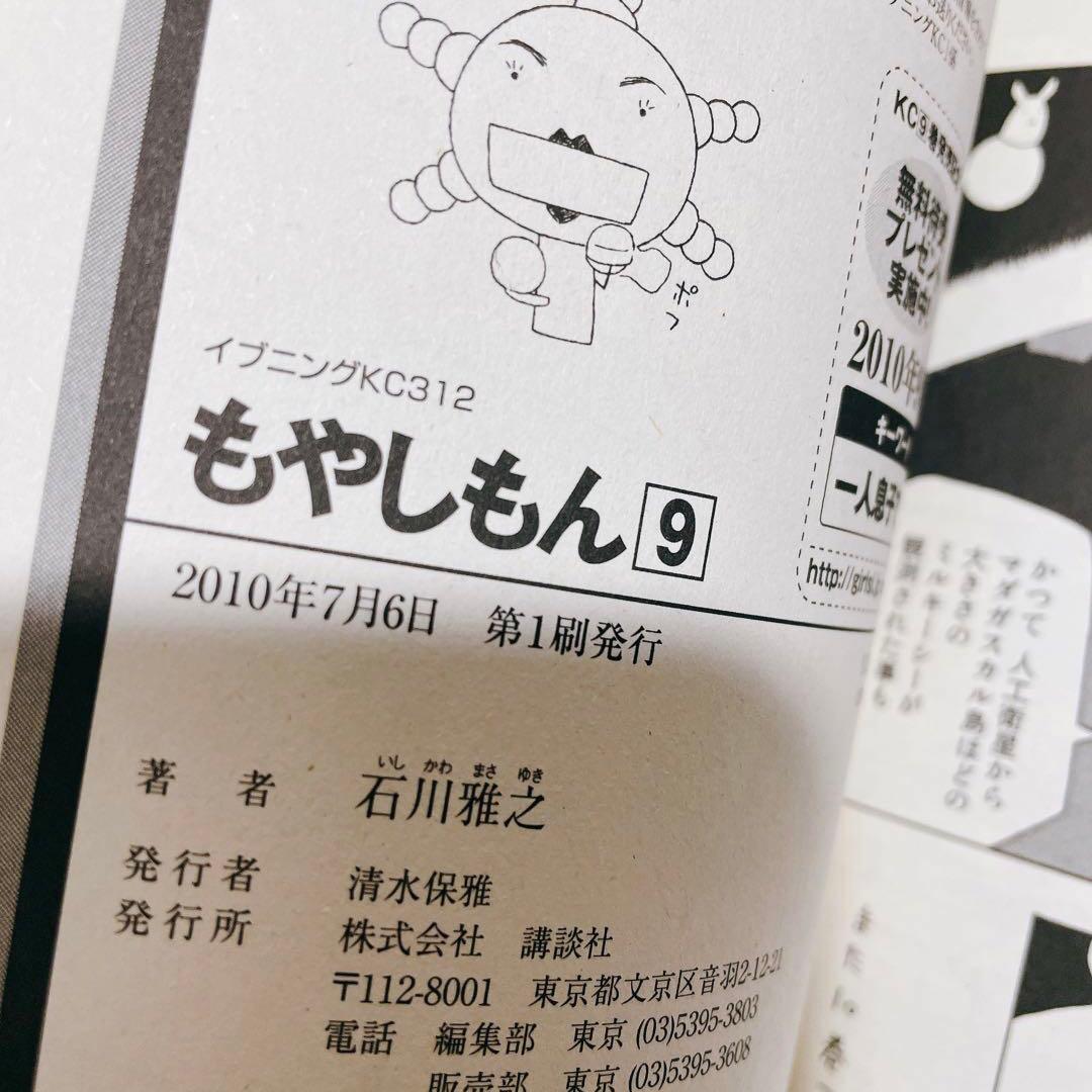 もやしもん 1~13巻 全巻セット 12巻と13巻は限定版カバー(付属なし)