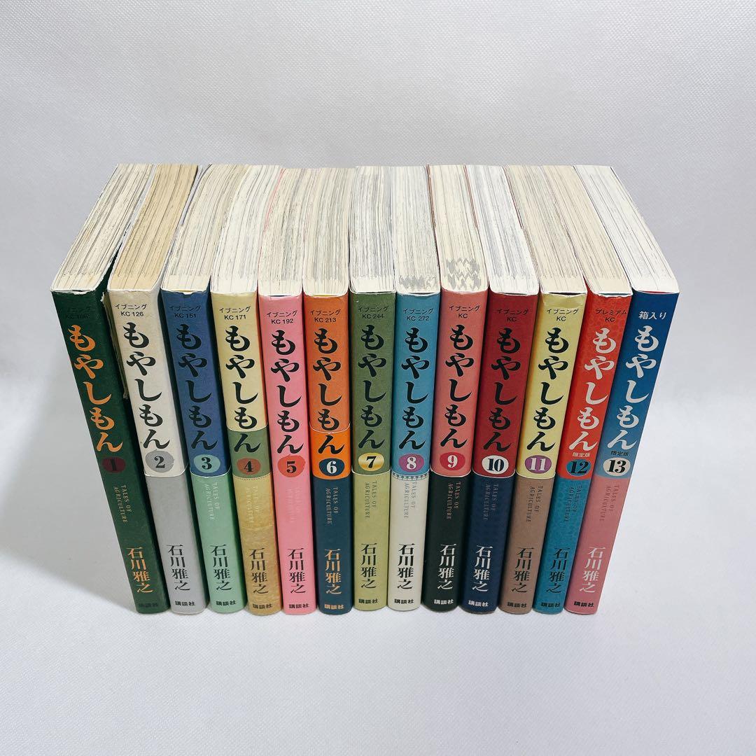 もやしもん 1~13巻 全巻セット 12巻と13巻は限定版カバー(付属なし)