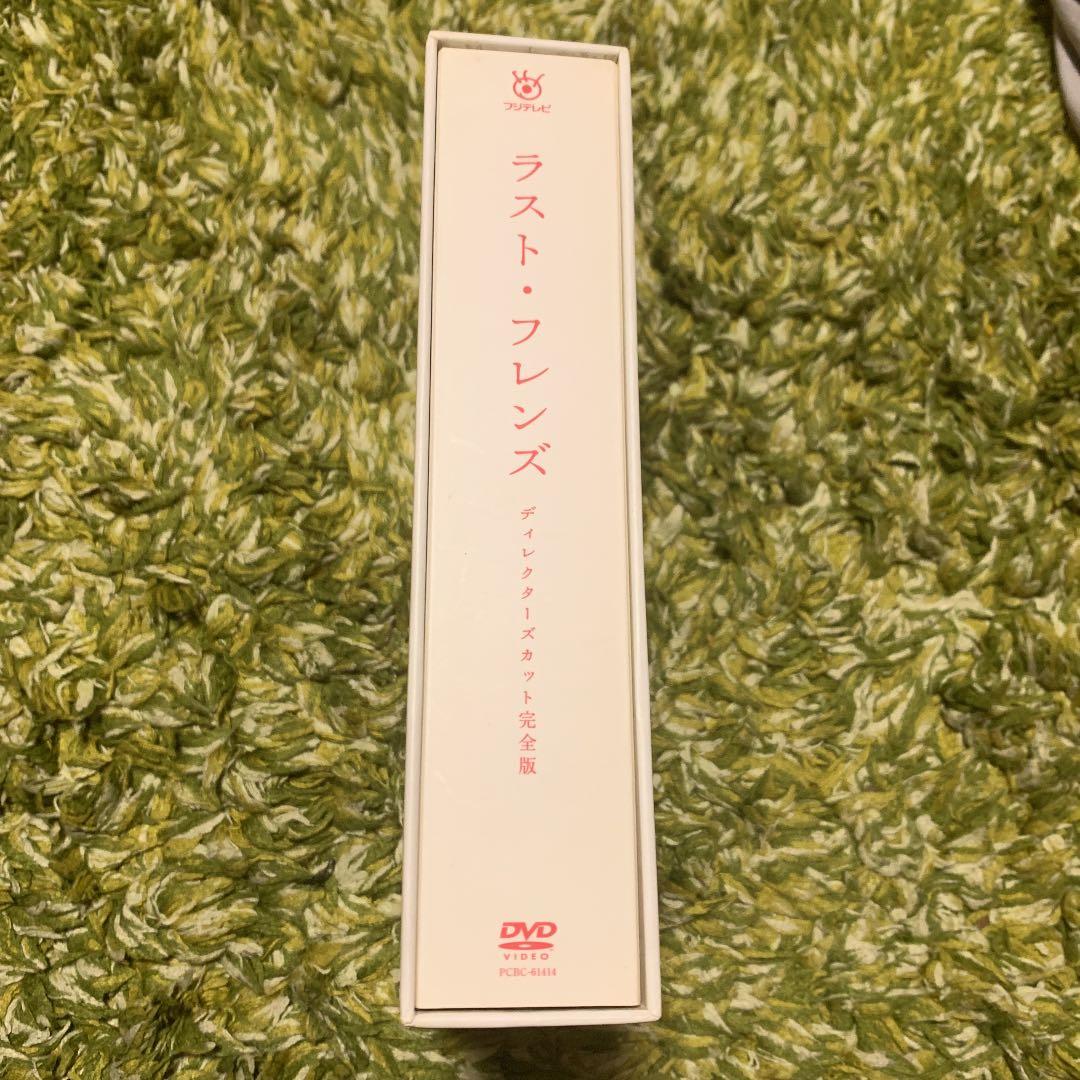 ラスト・フレンズ ディレクターズカット 完全版 DVD-BOX〈7枚組〉