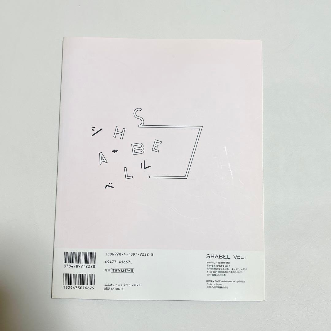 【稀少】SHABEL VOL.1 2015年発行クリープハイプ尾崎世界観