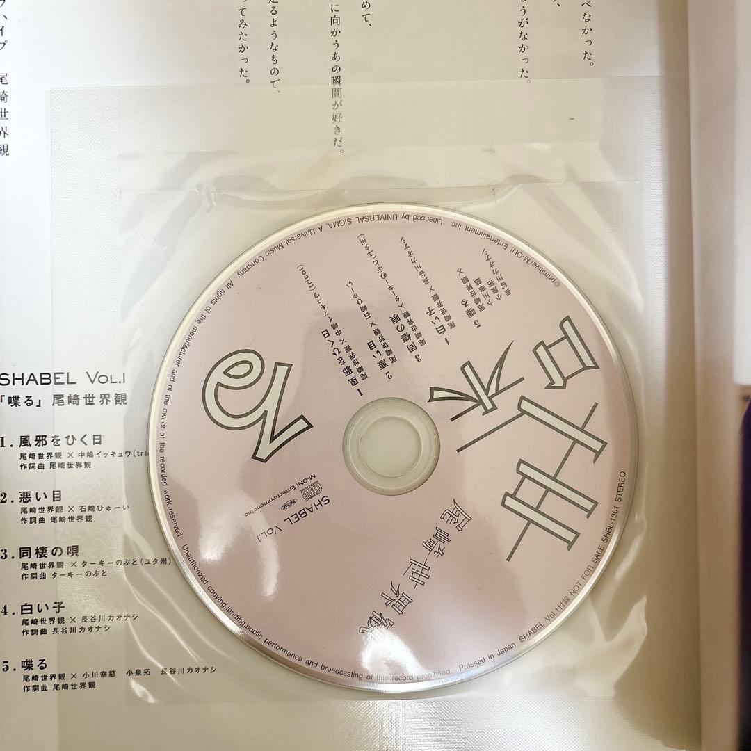 【稀少】SHABEL VOL.1 2015年発行クリープハイプ尾崎世界観
