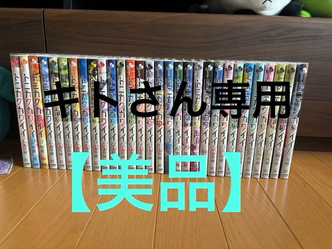 トニカクカワイイ　1〜30巻