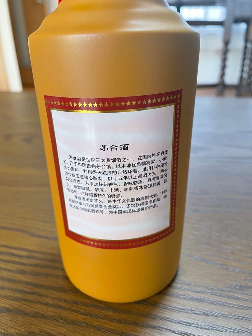 【入手困難 】貴州茅台酒15年　500ml 高級酒　マオタイ