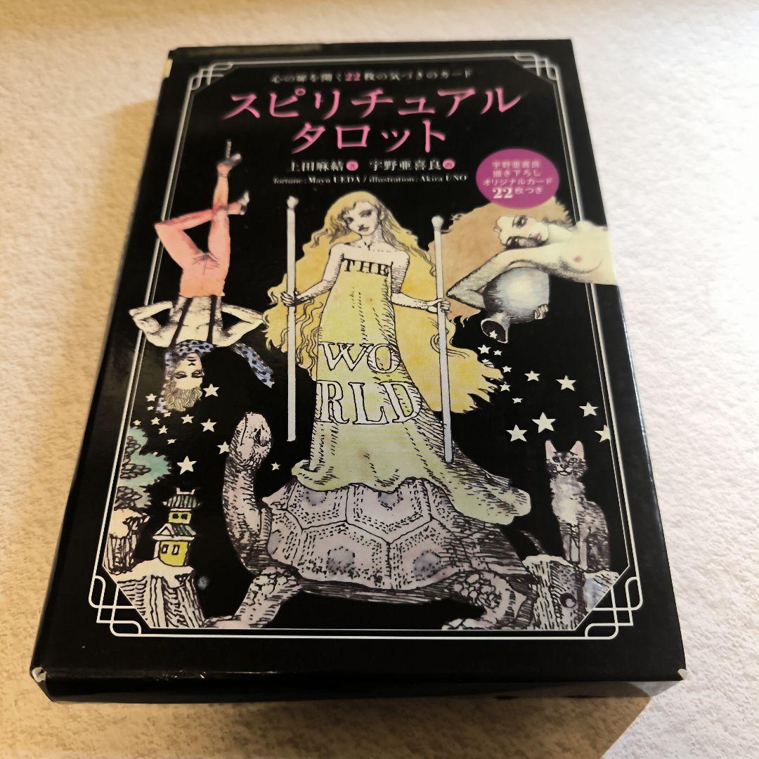 スピリチュアルタロット　心の扉を開く22枚の気付きのカード