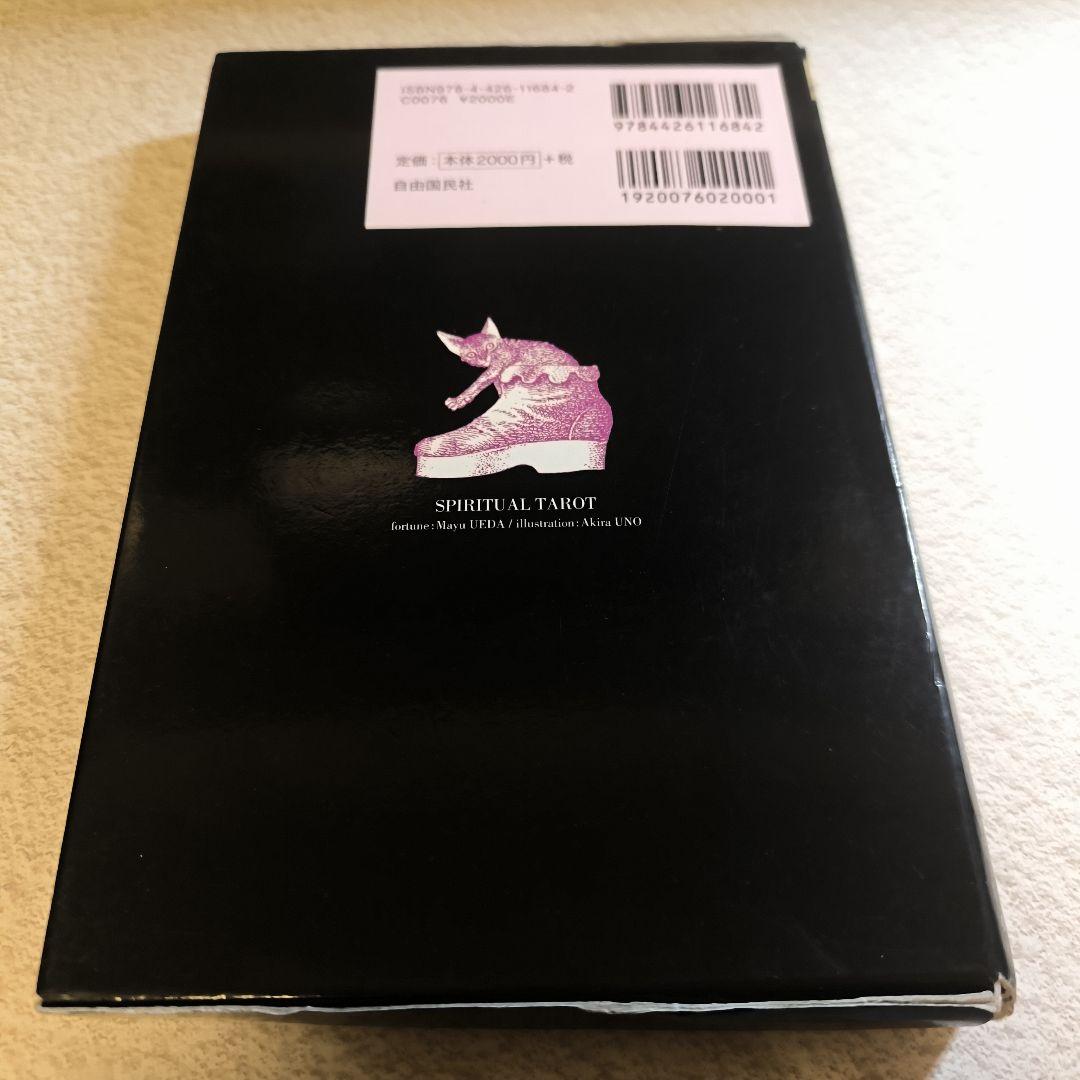 スピリチュアルタロット　心の扉を開く22枚の気付きのカード