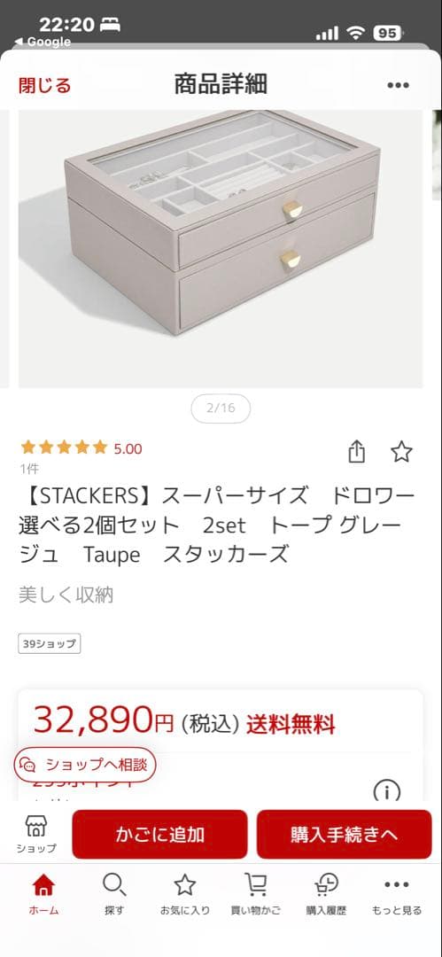 STACKERS ジュエリーボックス スーパーサイズ ドロワー2段セット