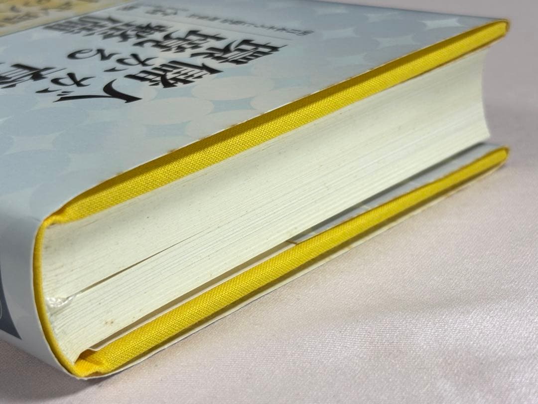 人が育って儲かる環境整備 今村暁／著 日本経営合理化協会出版局 東京官書普及