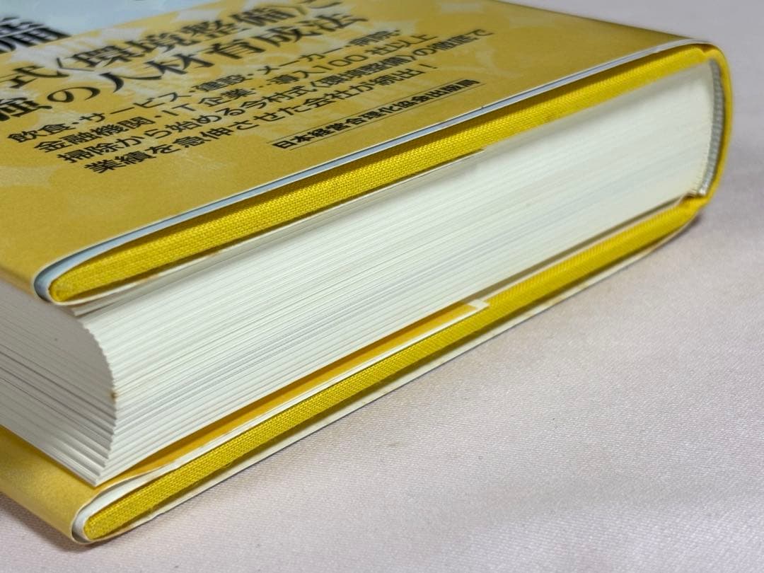 人が育って儲かる環境整備 今村暁／著 日本経営合理化協会出版局 東京官書普及