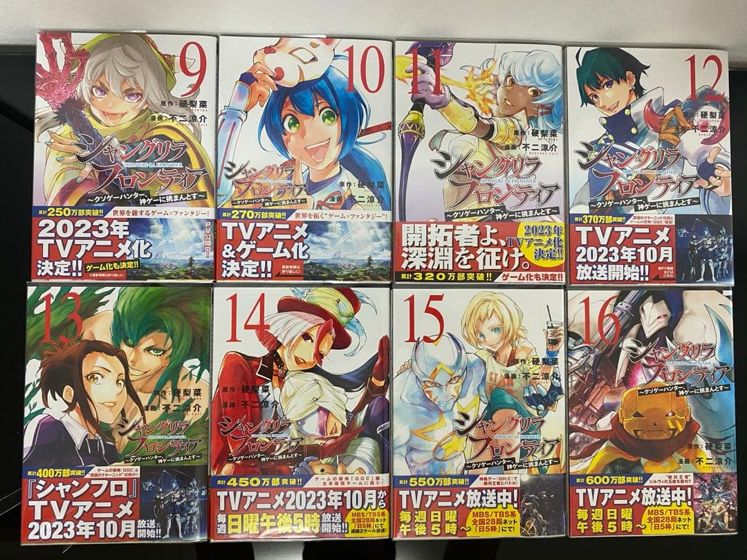 シャングリラ・フロンティア　1〜23巻初版帯付き　特典付き