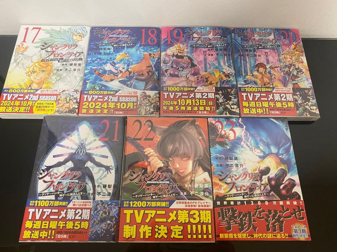 シャングリラ・フロンティア　1〜23巻初版帯付き　特典付き