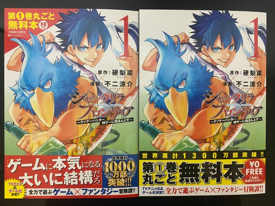 シャングリラ・フロンティア　1〜23巻初版帯付き　特典付き
