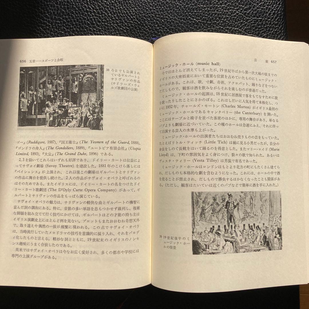 イギリスの生活と文化事典