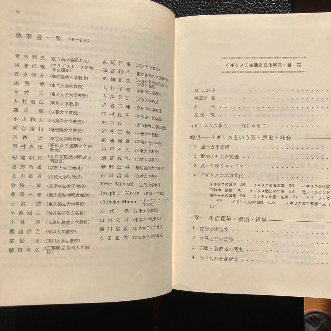 イギリスの生活と文化事典