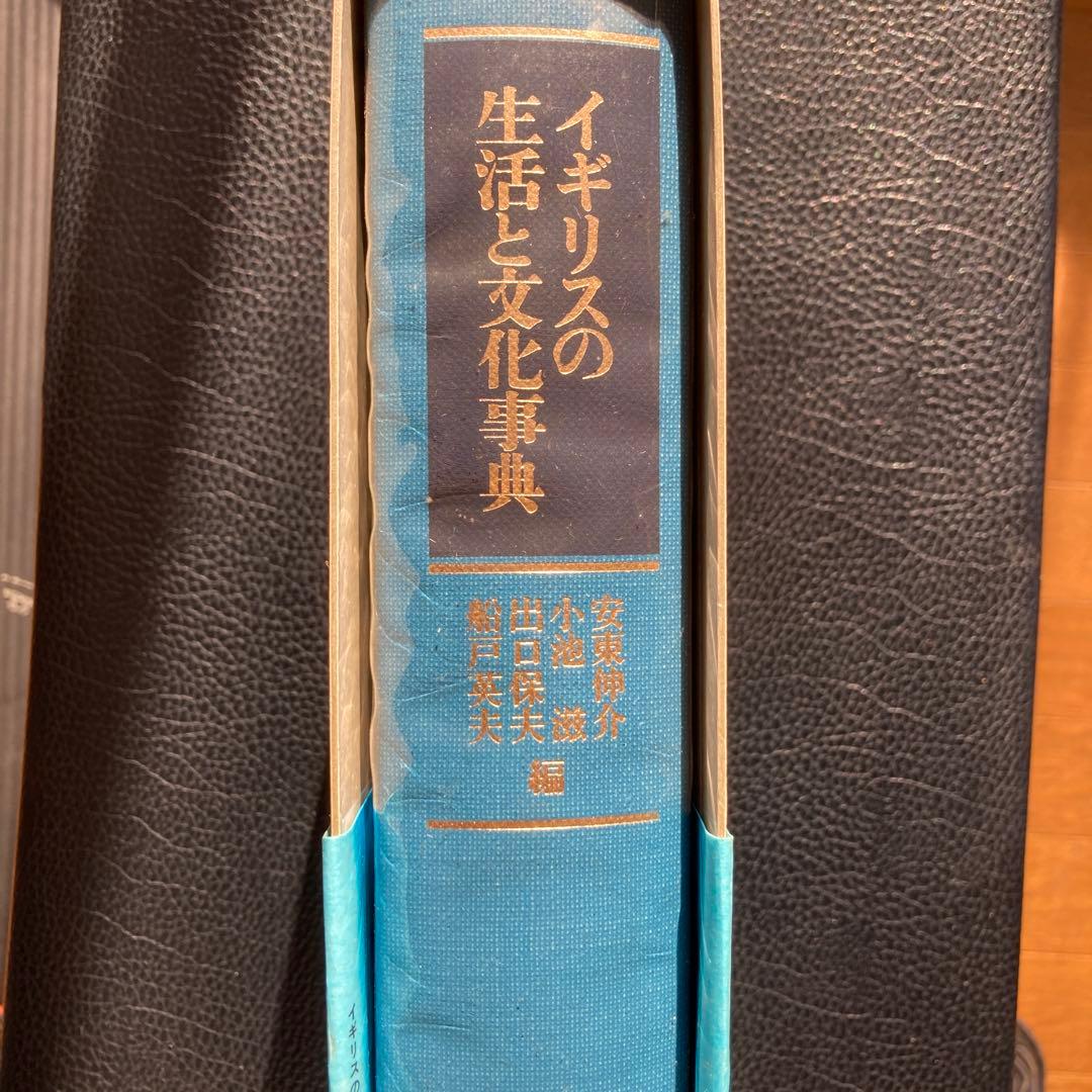 イギリスの生活と文化事典
