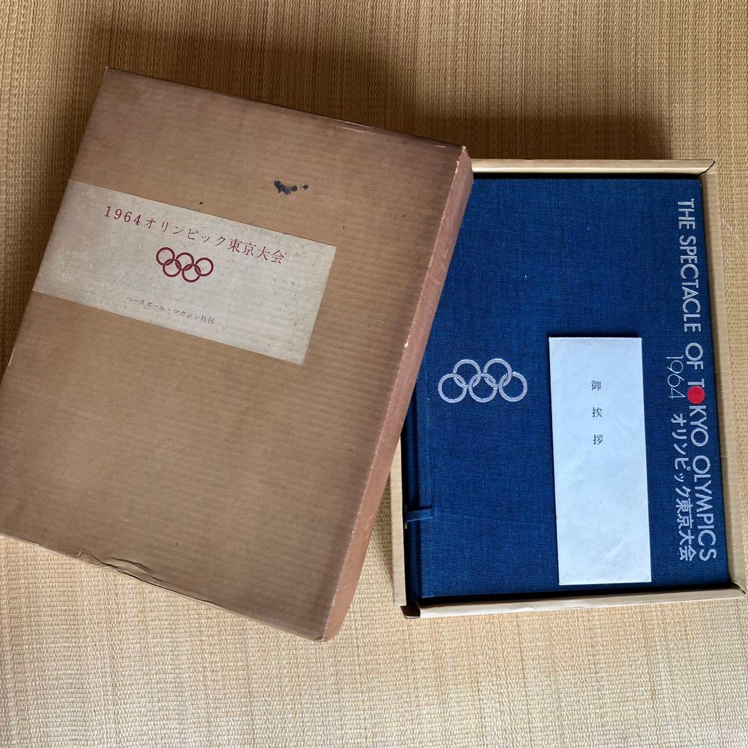 ベースボール・マガジン社　1964オリンピック東京大会　写真集　ヴィンテージ