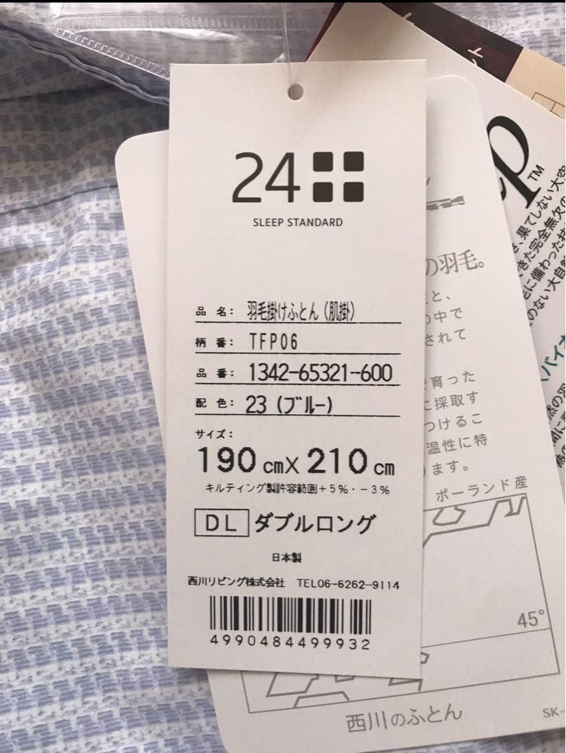 新品 西川(24+) 羽毛肌掛ふとん(ダブル) 送料込 B 定価66000円