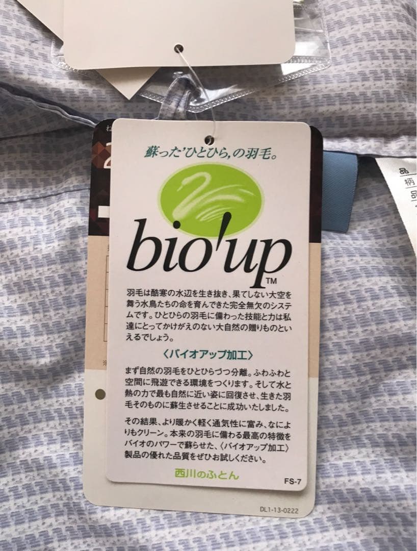 新品 西川(24+) 羽毛肌掛ふとん(ダブル) 送料込 B 定価66000円