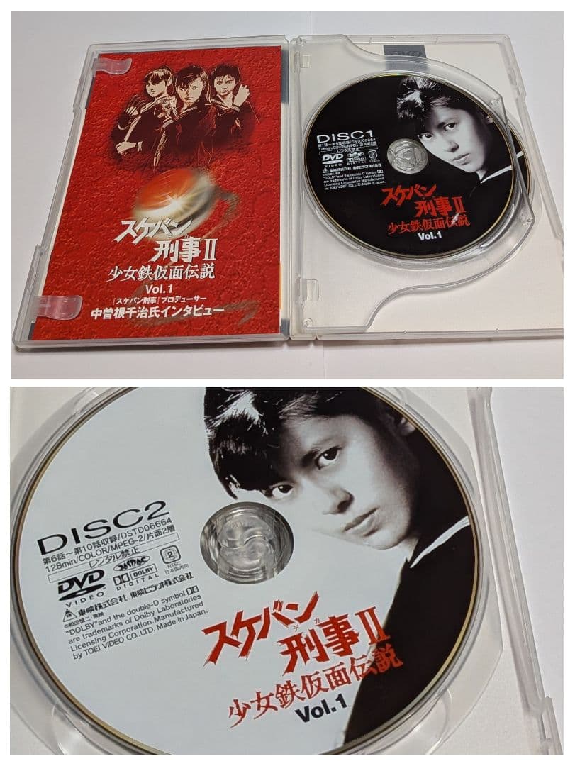 スケバン刑事II 少女鉄仮面伝説 初回限定 BOX付きDVD全4巻セット南野陽子