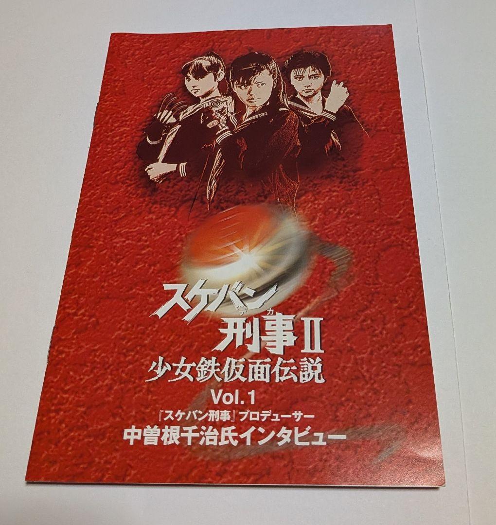 スケバン刑事II 少女鉄仮面伝説 初回限定 BOX付きDVD全4巻セット南野陽子