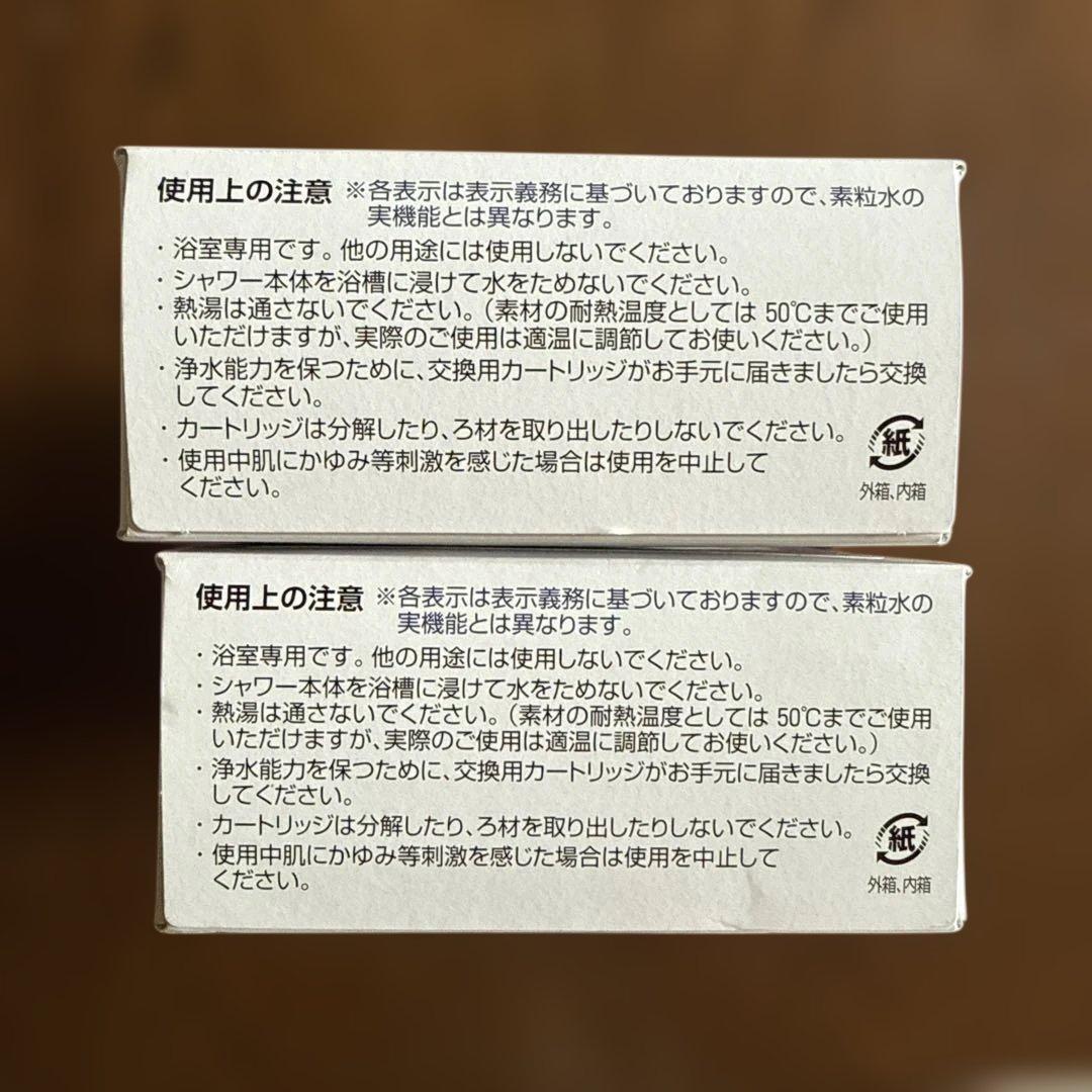 素粒水カートリッジ 浴室シャワー用