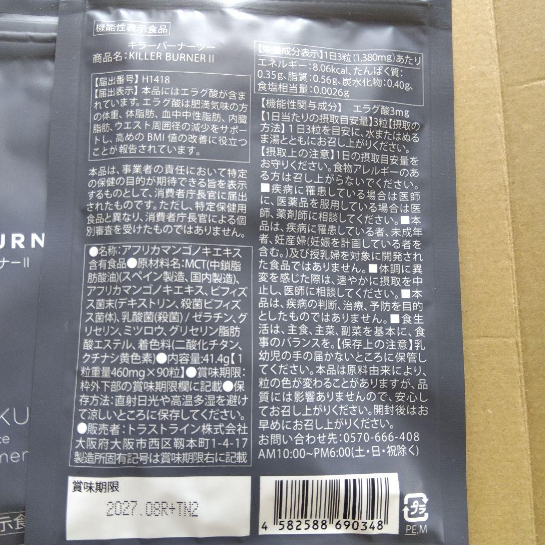 KILLER BURNER II ダイエットサプリ 90カプセル
