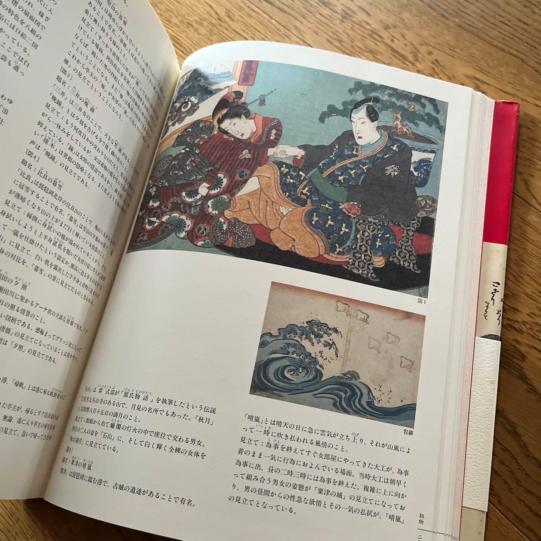 春画 ☆喜多川歌麿☆秘めたる笑いの世界 ヘルシンキ市立美術館/浮世絵春画展