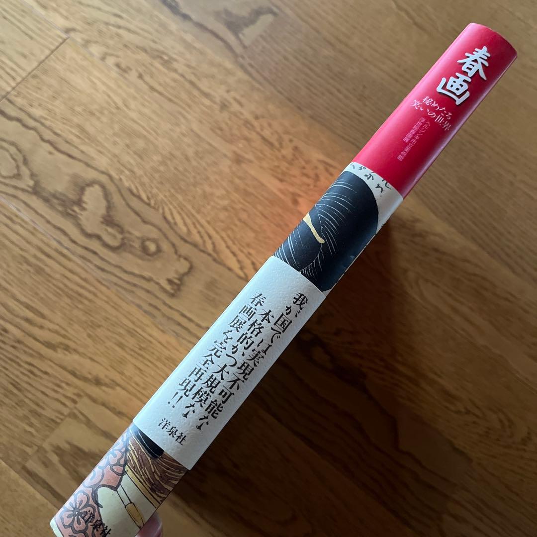 春画 ☆喜多川歌麿☆秘めたる笑いの世界 ヘルシンキ市立美術館/浮世絵春画展