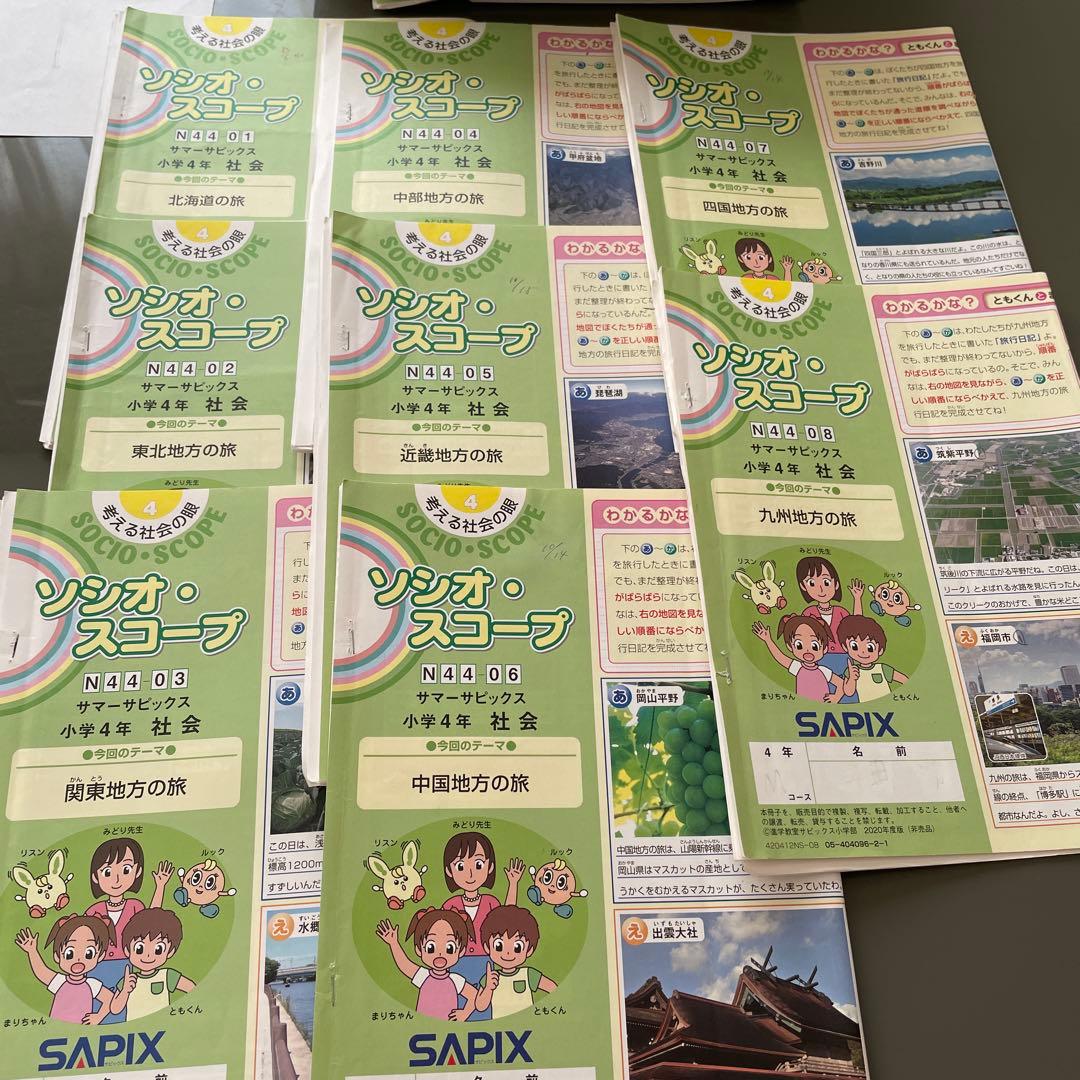 サピックス　4年　理科　社会　1年分テキスト　季節講習付
